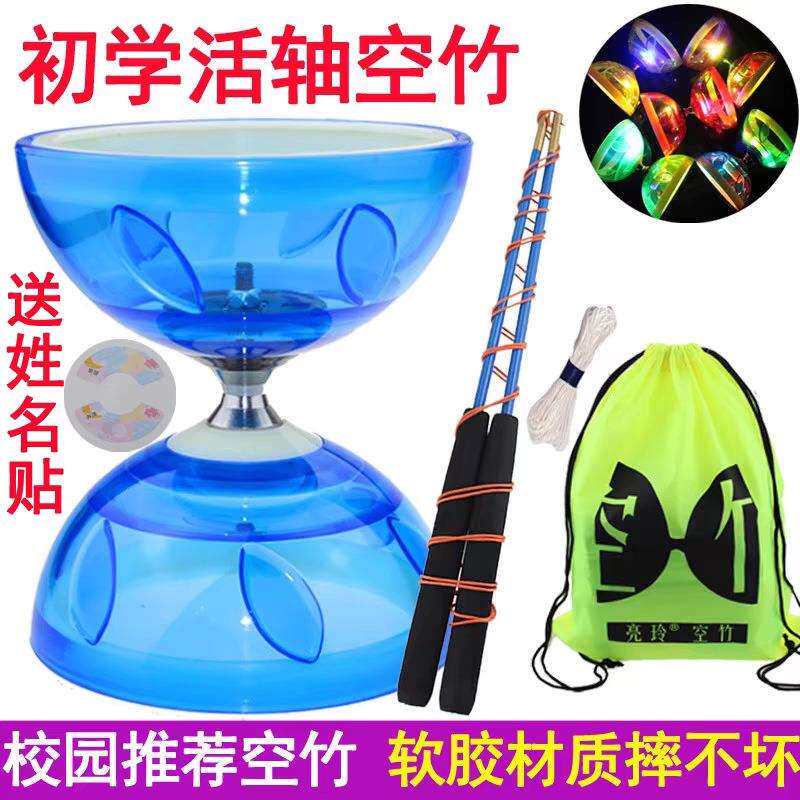 校园空竹三五轴承软胶空竹双头初学者儿童老人发光空竹小学生扯铃