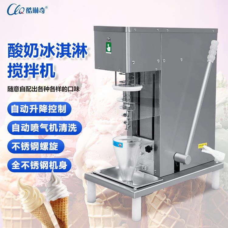 c商用水果冰淇淋搅拌机 不锈钢全自动酸奶冰淇淋搅拌机带清洗功能