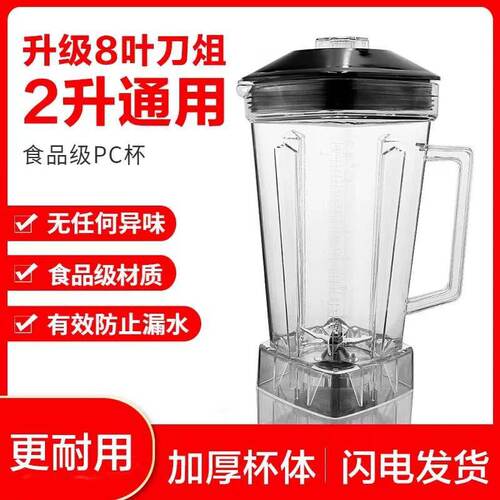 破壁料理机杯子2L升豆浆机配件989杯子桶767冰沙机壶搅拌机杯