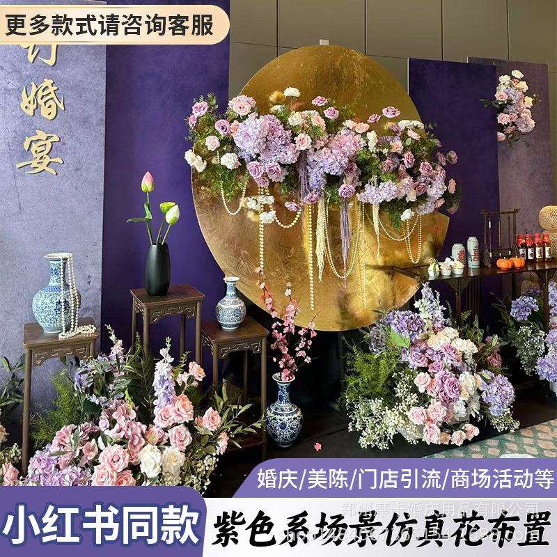 婚庆紫色仿真花路引花森系粉紫色绢花婚礼布置地排花背景装饰挂花