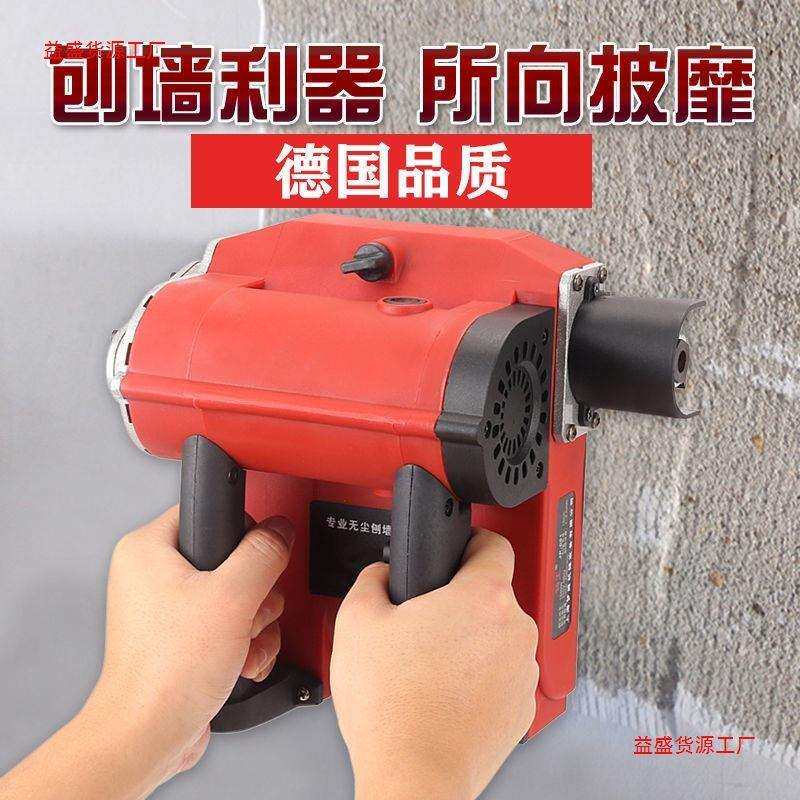 德国品质打磨刨墙机铲腻子铲墙神器墙面铲灰机墙皮铲抹全自动刮