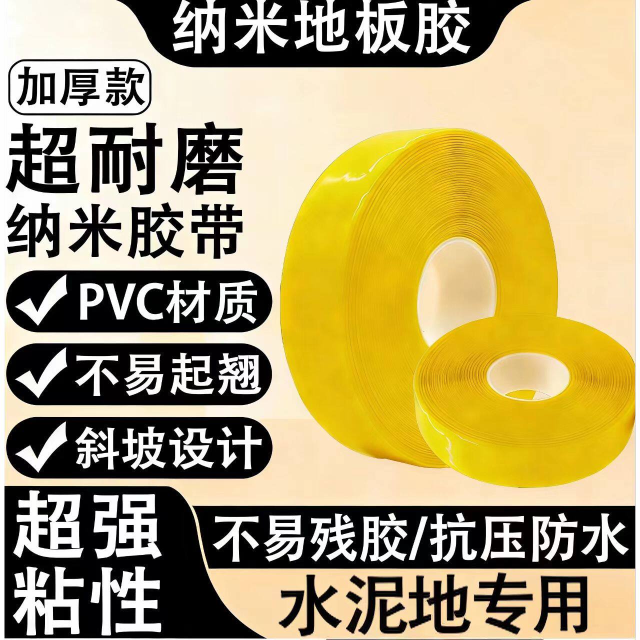 纳米PVC复合橡塑耐磨划线胶带 6S划线纳米地胶耐磨耐刮防叉车碾压