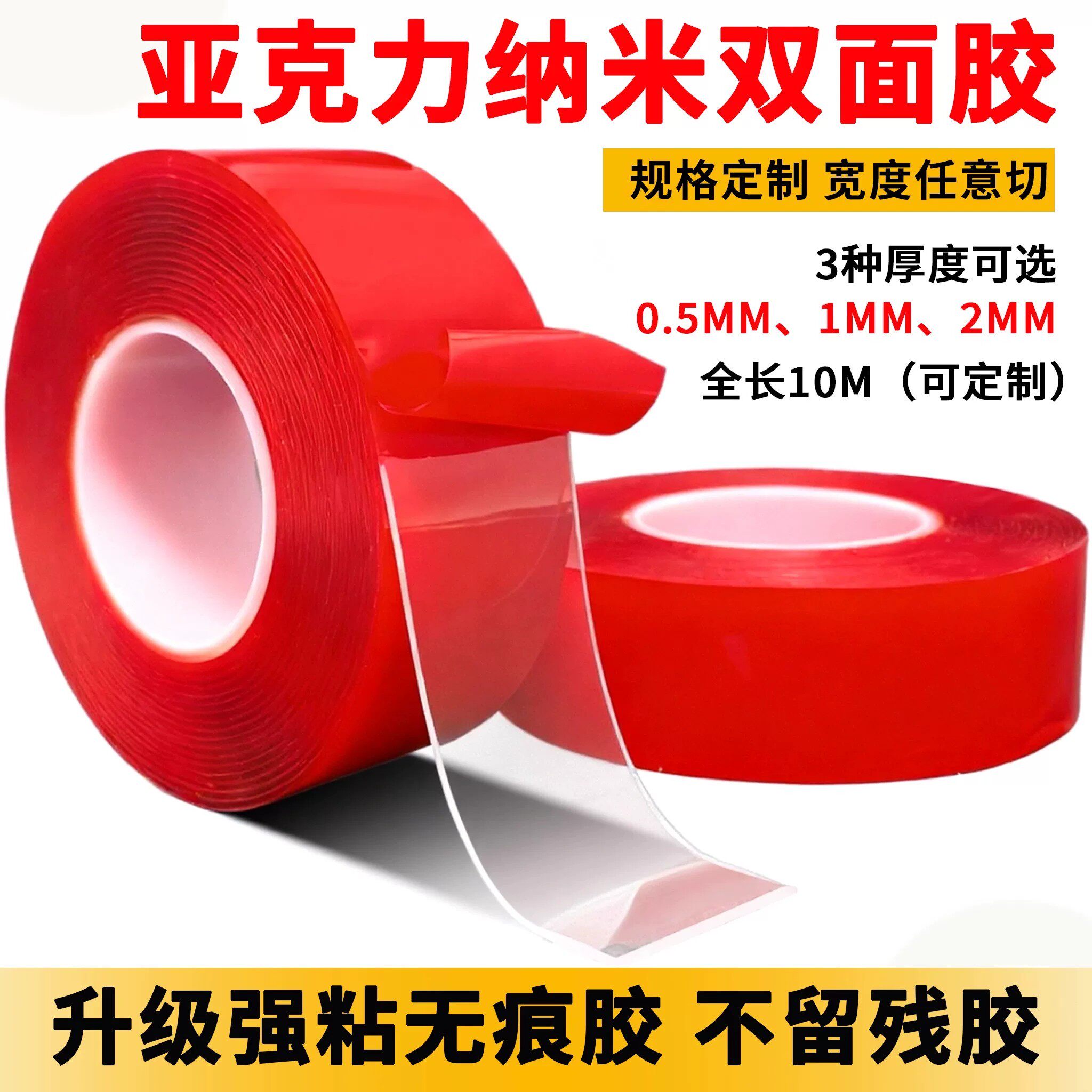 透明双面胶耐温高粘亚克力强力无痕柔软灯带墙面车用海报双面胶带