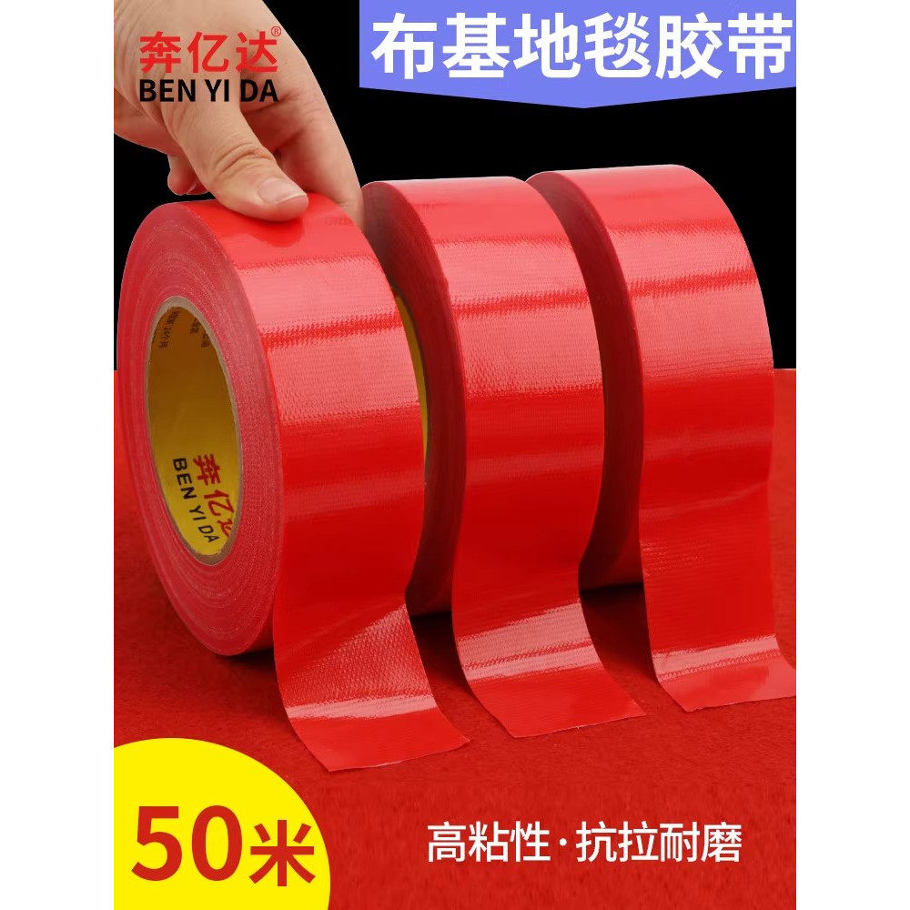 布基胶带红黄蓝绿黑白紫灰色地毯胶带婚庆胶带防水强力彩色胶布