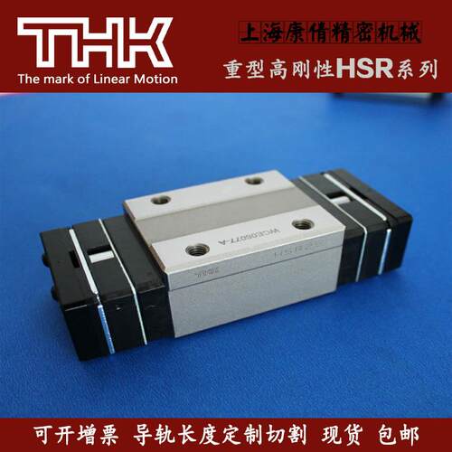 现货THK直线导轨滑块HSR15 HSR20 HSR25 HSR30 HSR35 HSR40 HSR45