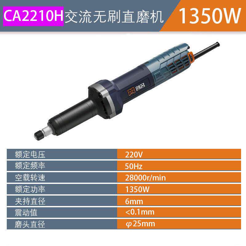 创名直磨机CA2210T/H多功能木工石材雕刻打磨抛光工具小型手持式
