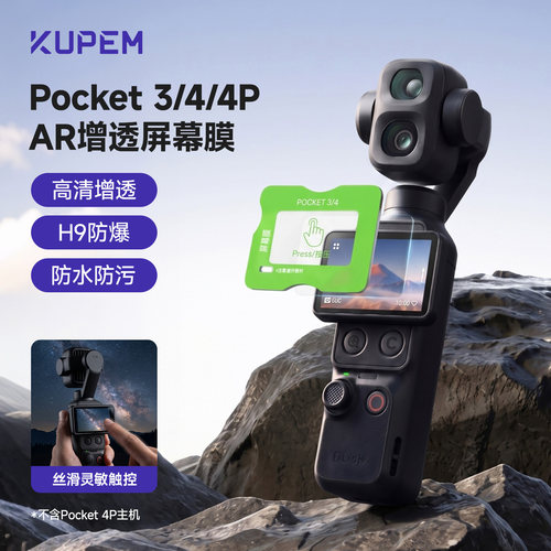 大疆pocket4pro屏幕膜贴膜钢化膜