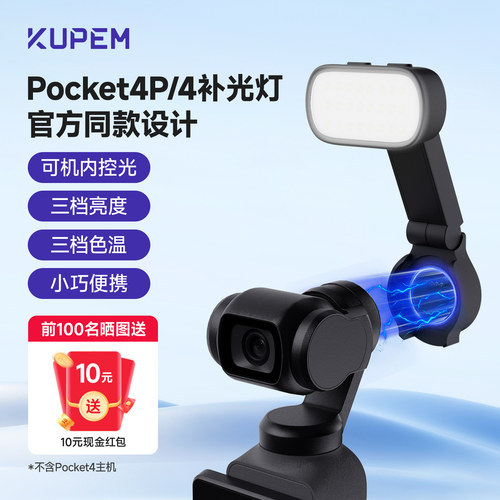 大疆pocket4磁吸夜景便携补光灯