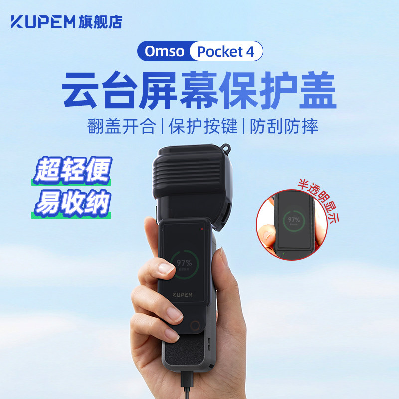 适用大疆Pocket4台全包保护壳图片