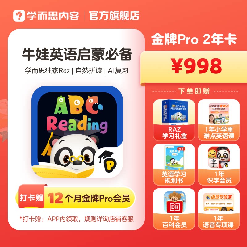 【乔伊专享】ABCreading金牌会员年卡3-6岁儿童0基础英语RAZ绘本图片