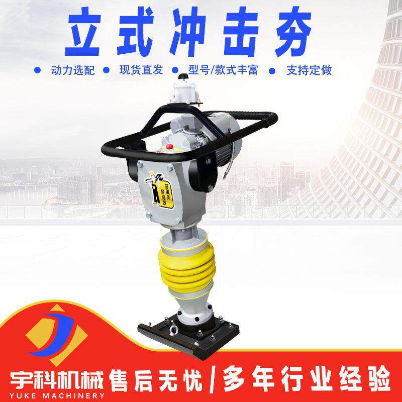 小型汽油冲击夯工地用90型手扶式电动打夯机蹦蹦夯柴油立式冲击夯