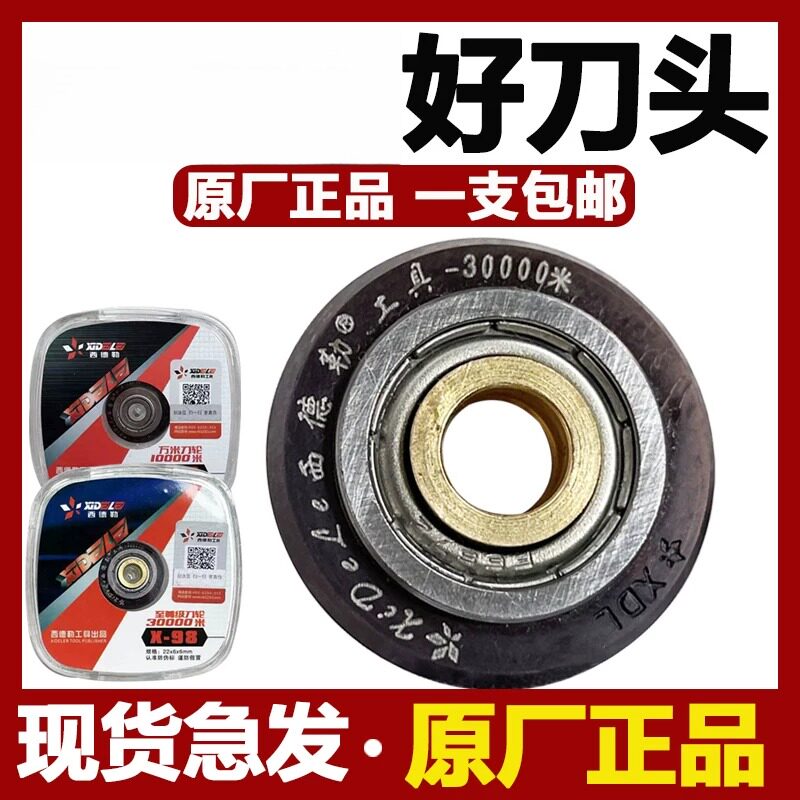 万米手动瓷砖推刀刀头手动推拉刀滚轮刀片切割机刀轮
