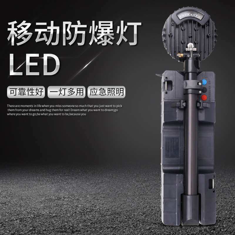 FW6117防爆轻便移动灯 红蓝警示泛光升降工作灯 LED防爆探照灯50W