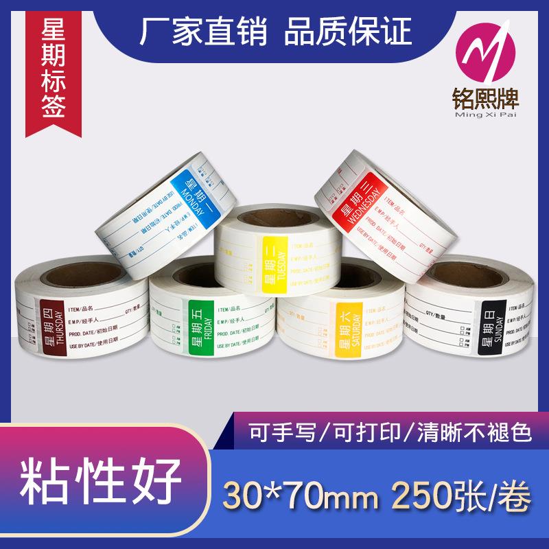 酒店食品时间管理标签星期标签贴纸餐饮时间条一星期标签一周贴纸