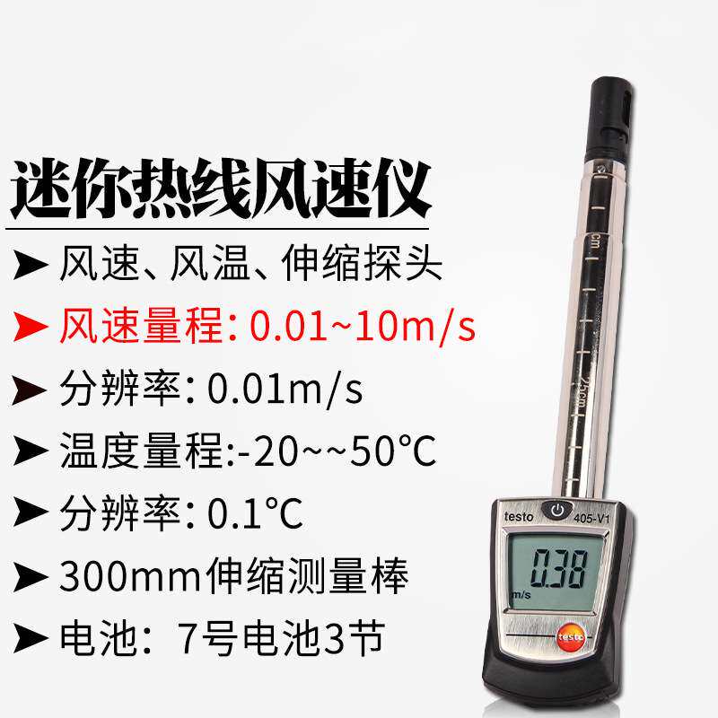 testo德图t405系列热线式风速仪 迷你热线风速仪可伸缩探头