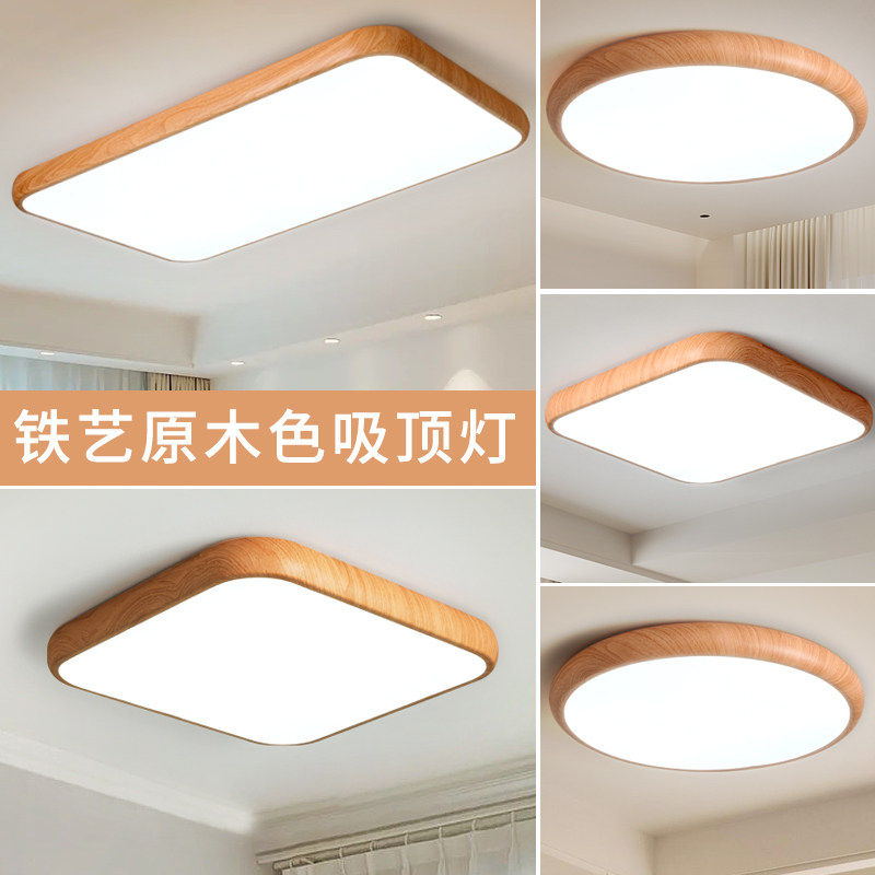 铁艺原木色现代简约LED吸顶灯