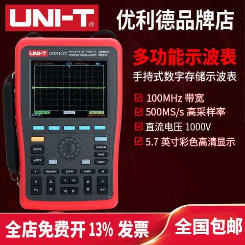 优利德UTD1202C手持式数字存储示波器100M示波表UTD1102C万用表