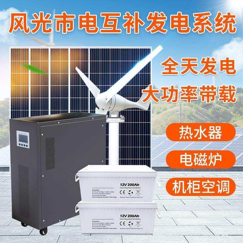风力发电机家用220v全套风光互补太阳能发电系统5000W光伏一体机