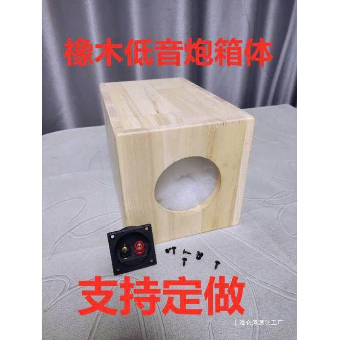橡胶木实木4 5 6.5 8 10寸无源重低音炮空箱体 可任意尺寸