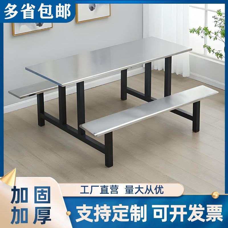 不锈钢餐桌椅食堂饭桌学校企业员工餐厅连体快餐桌加厚多款式可选