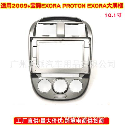 适用20X9+宝腾EXORA航中控导面框EORA安卓音响导航改0面板8888