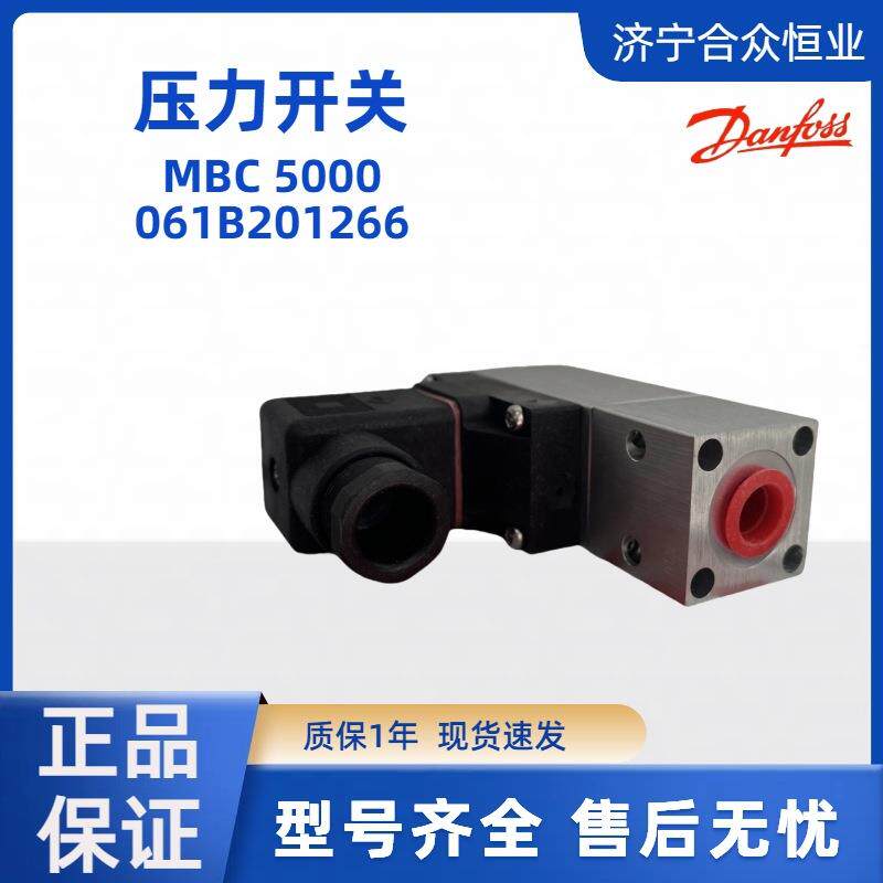压力开关 丹佛斯MBC5000现货061B201266 可调式压力控制器G1/4
