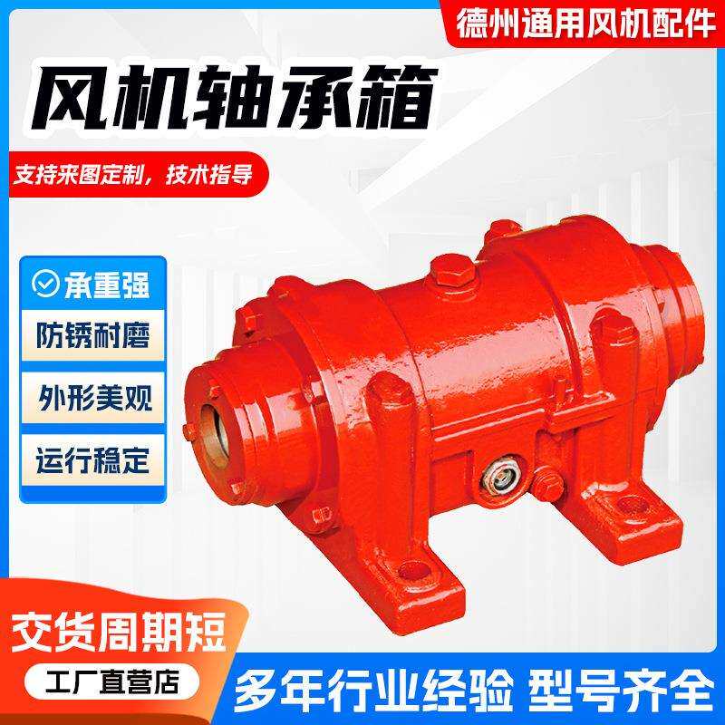 风机轴承座厂家大型锅炉离心风机配件工业鼓风机配套轴承箱
