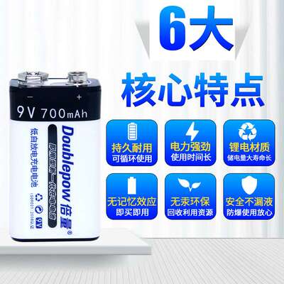 倍量 9V充电电池足容量700mah锂离子套装万用表金属探测电池6F22
