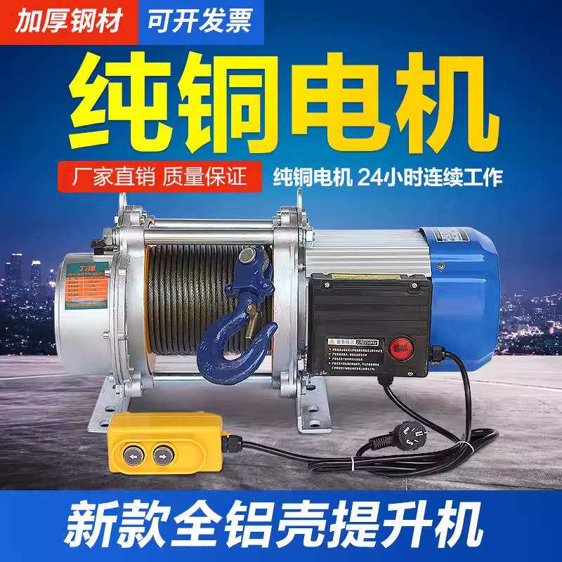 多功能铝壳提升机220V家用 小型起重吊机 电动葫芦1吨380V 卷扬机