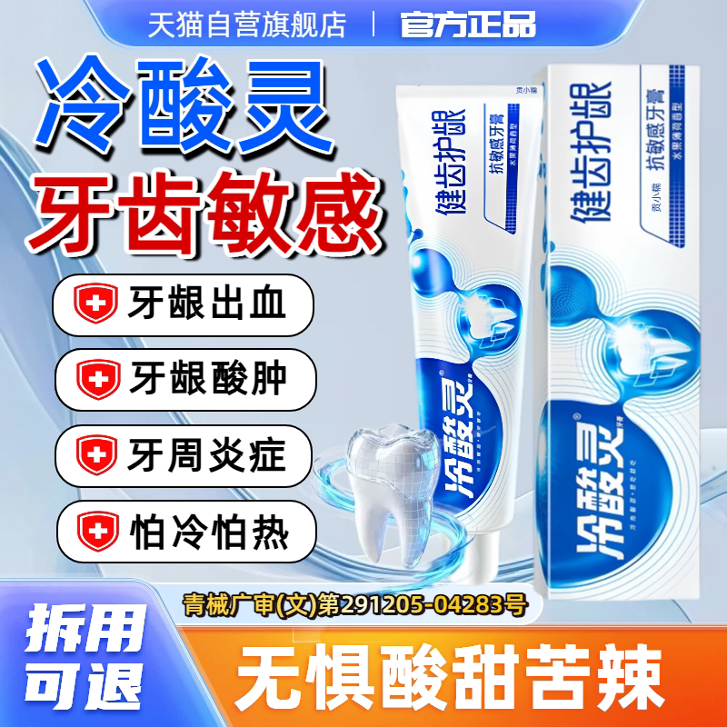 冷酸灵医研抗敏牙膏官方旗舰店效修复牙齿敏感牙龈冷热酸痛专用CX图片