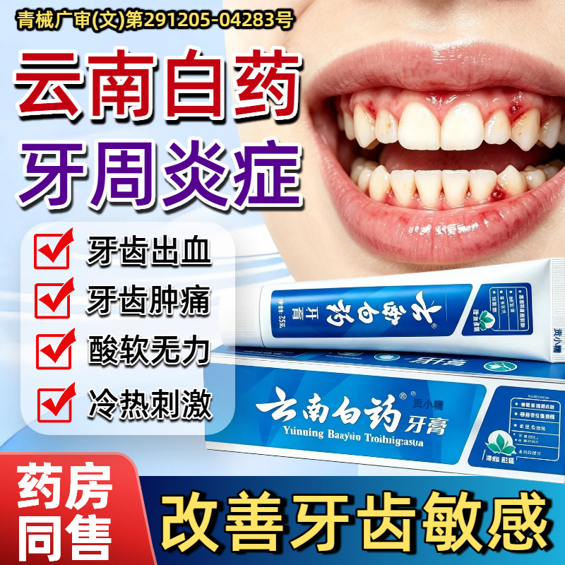 云南白药牙膏正品官方旗舰店