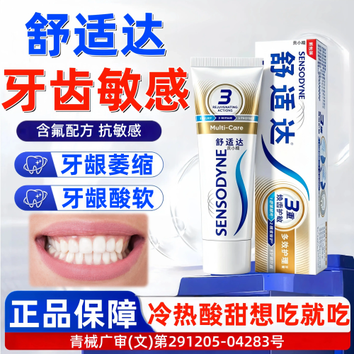 舒适达官方旗舰店正品抗敏牙膏