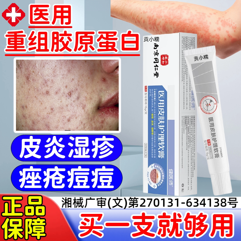 南京同仁堂官方正品湿疹止痒皮炎膏皮肤瘙痒非皮肤护理软膏ww
