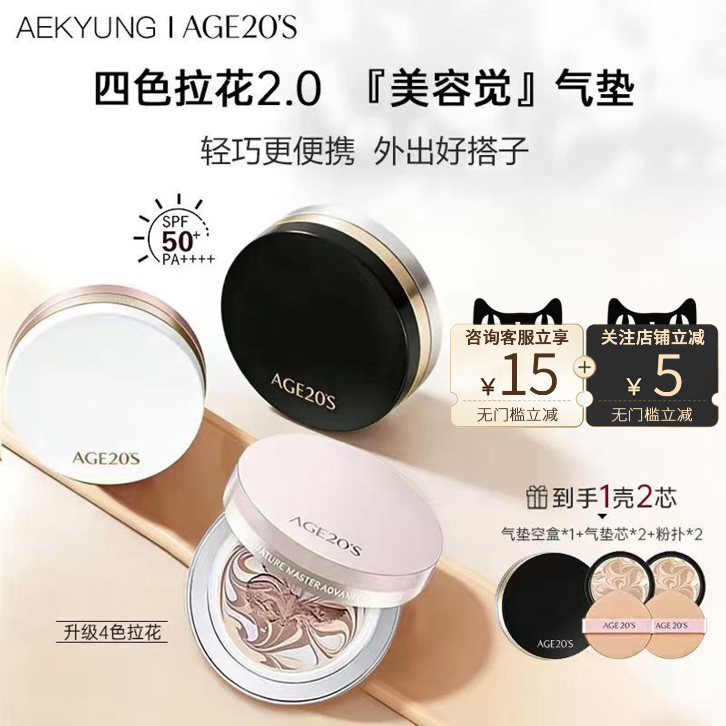 爱敬气垫age20s四色拉花2.0粉底BB霜遮瑕保湿持妆控油不脱妆正品