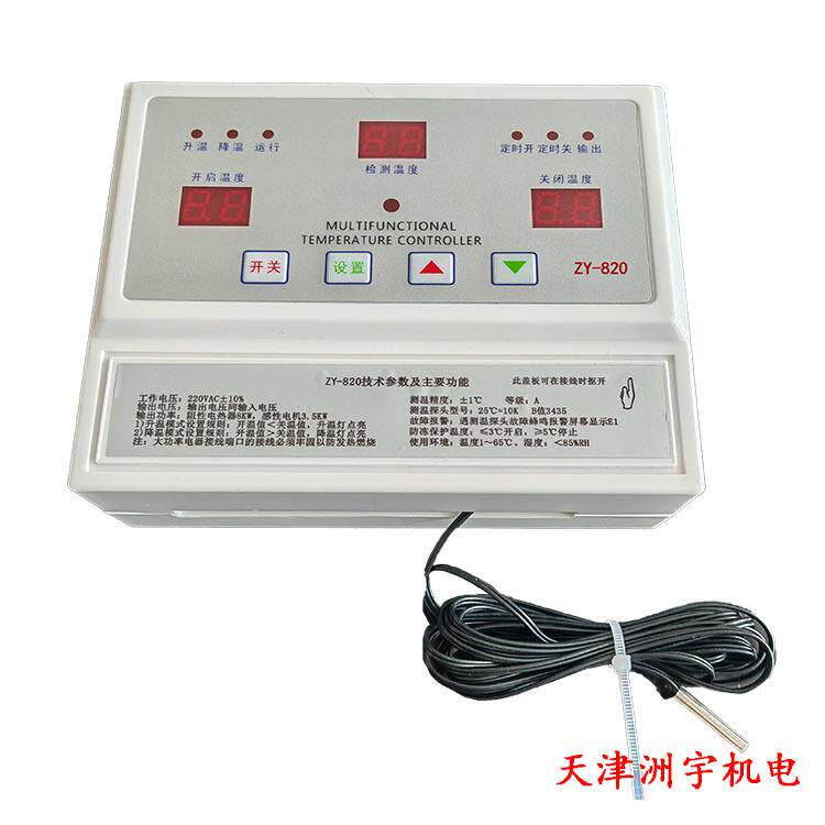 洲宇智能风机温控器排风加热取暖温控仪表开关ZY-820