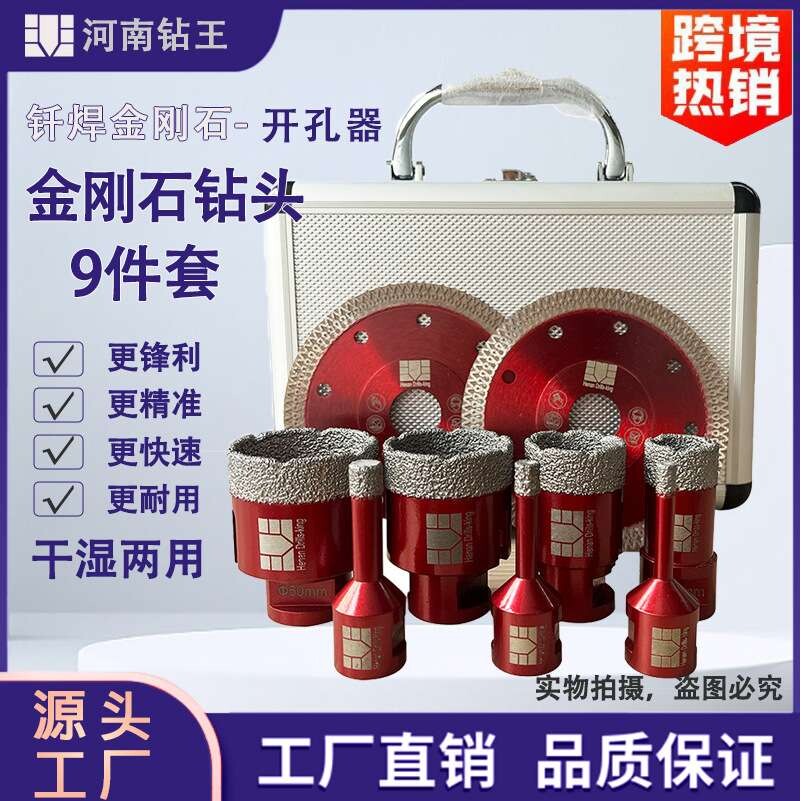 9件套钎焊金刚石大理石开孔器 石英石花岗岩瓷砖扩孔器 角磨机专