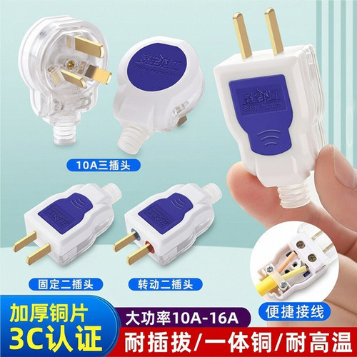 加厚纯铜插头大功率10a家用工程