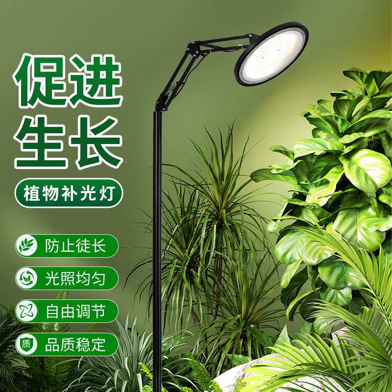 全光谱led植物灯仿太阳光落地灯阳台植物补光灯室内绿植UFO生长灯