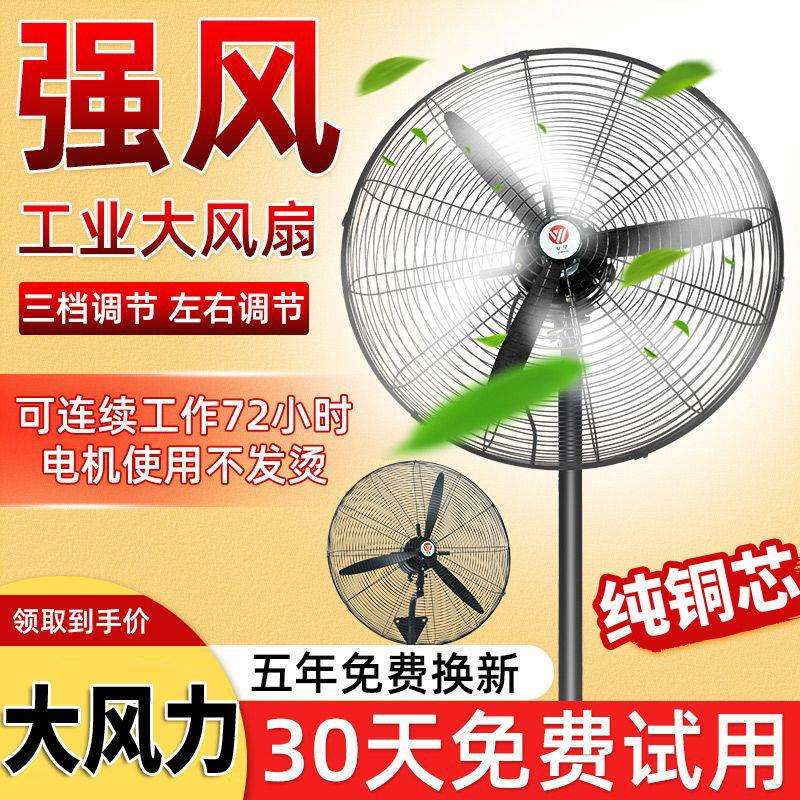 壁挂式电风扇工业落地扇车间工厂摇头大功率牛角扇商用餐饮店