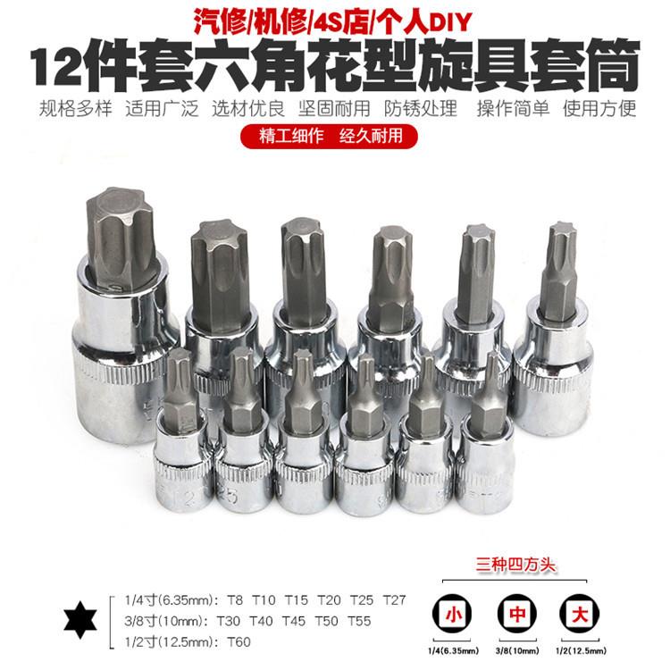 六角梅花套筒扳手星形内六角花型批头批嘴内六花咀外六角套筒工具