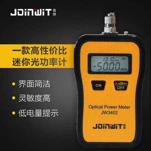 Joinwit/上海嘉慧超薄手持经济迷你光功率计光衰测试JW3402