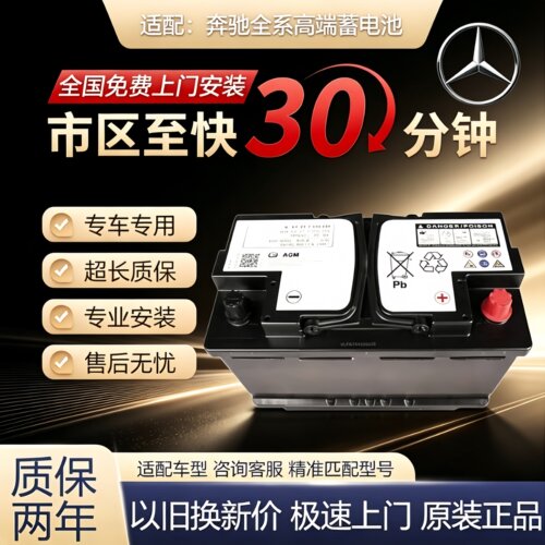 奔驰瓦尔塔原装AGM启停蓄电池