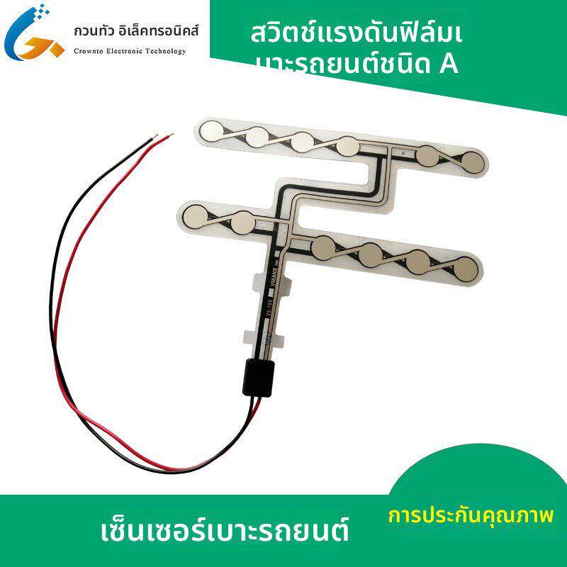 汽车座椅传感器 薄膜压力开关人体坐垫感应检测开关模块美容床