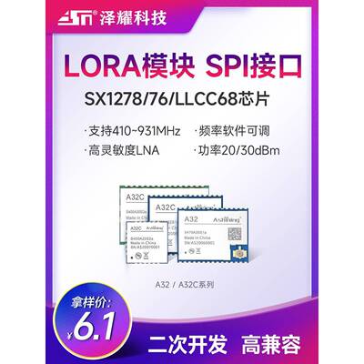 Sx1278/Llcc68无线射频传输通信Lora模块433/915m高灵敏度Spi接口