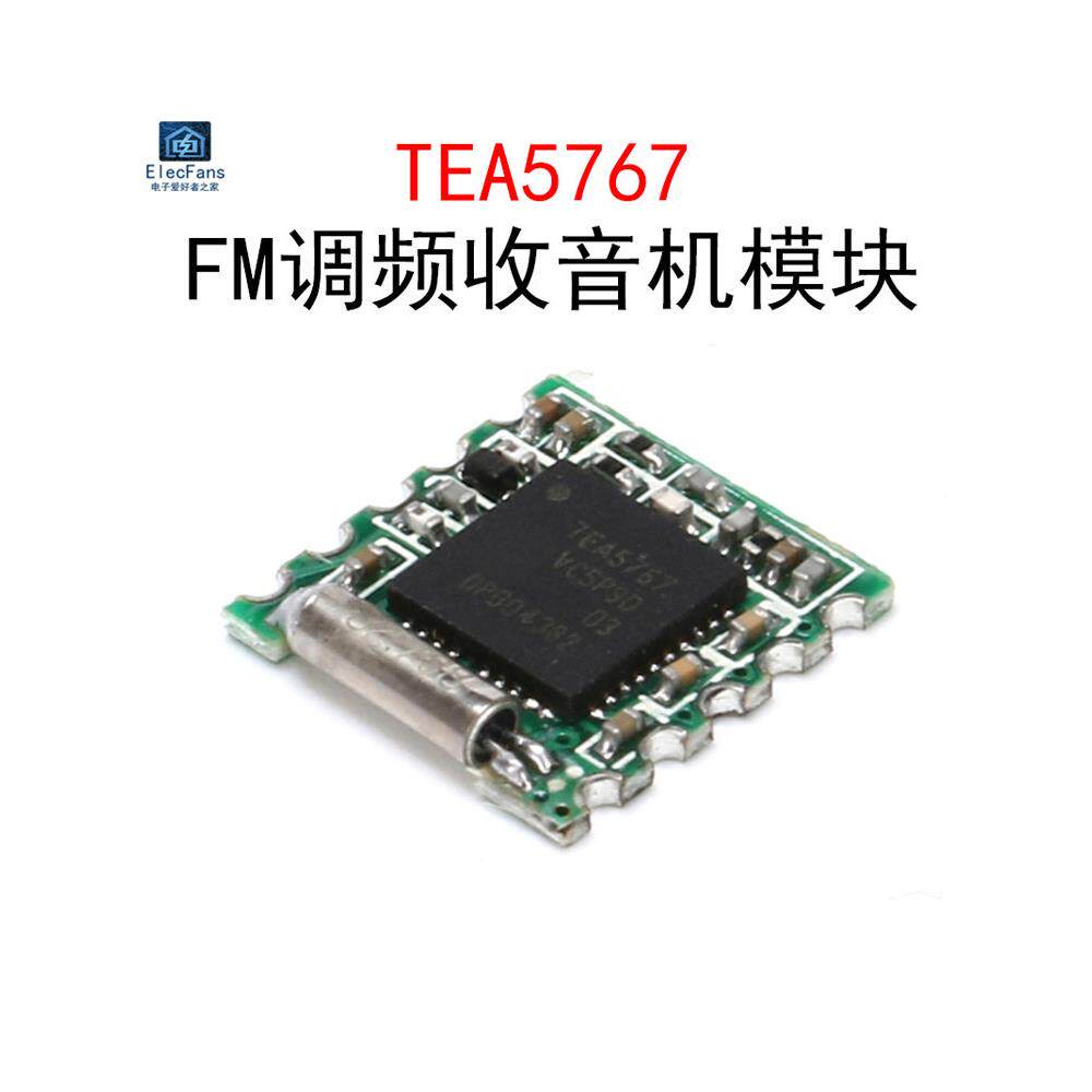 TEA5767收音机模块 FM调频 完整版立体声电台接收器DIY广播播报板