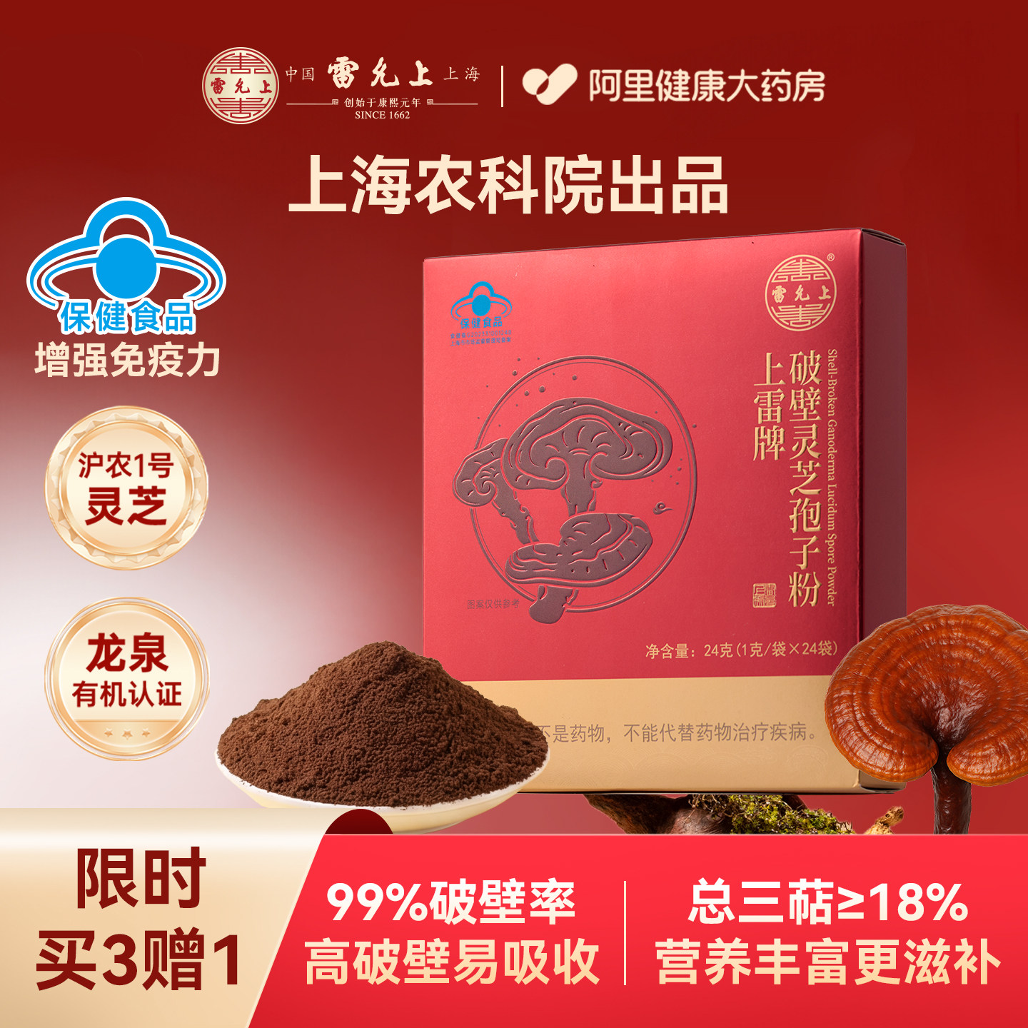 18%总三萜有机孢子粉99%破壁率