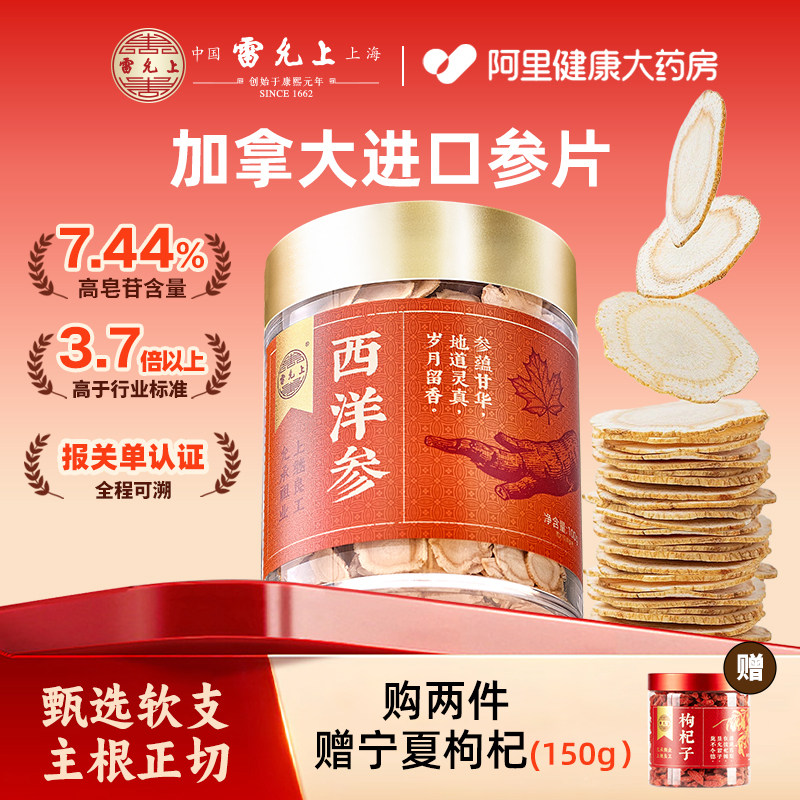 雷允上加拿大进口西洋参片含片花旗参人参大片官方旗舰店正品补气