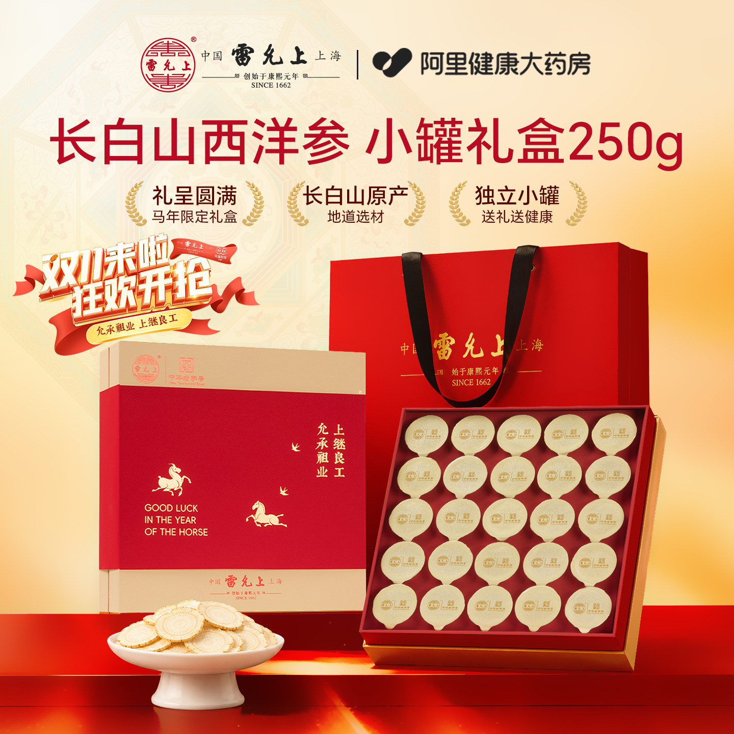 雷允上长白山西洋参礼盒250g小罐茶滋补送父母送长辈中秋节礼盒