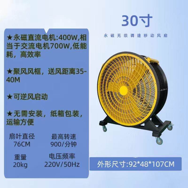 工业降温通风散热排风永磁直流电机大风扇 落地可移动手推式风扇