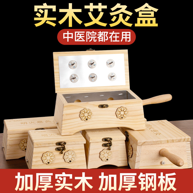艾医师艾柱专用实木艾灸盒家用便携悬灸仪随身灸盒木质温灸养生盒